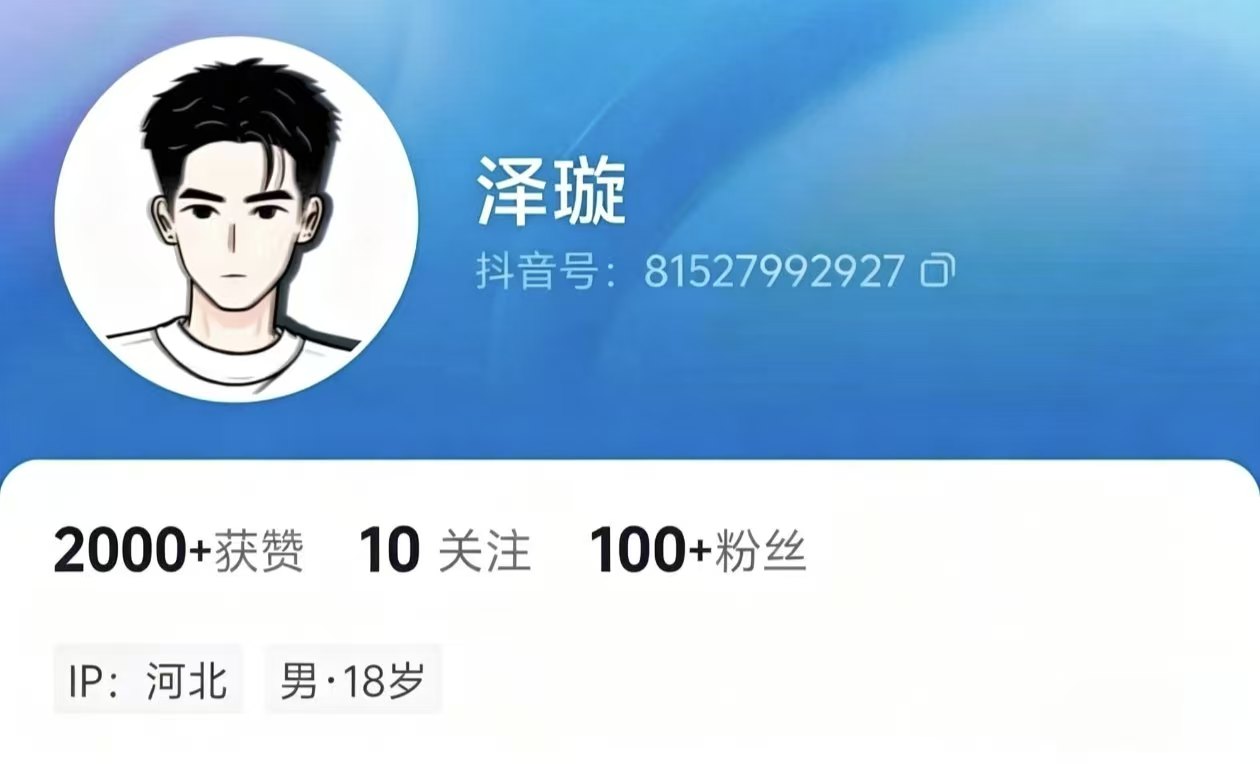 抖音平台